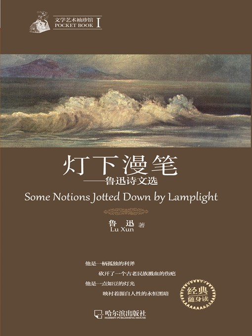 Title details for Articles Under the Lamplight by Xun Lu - Available